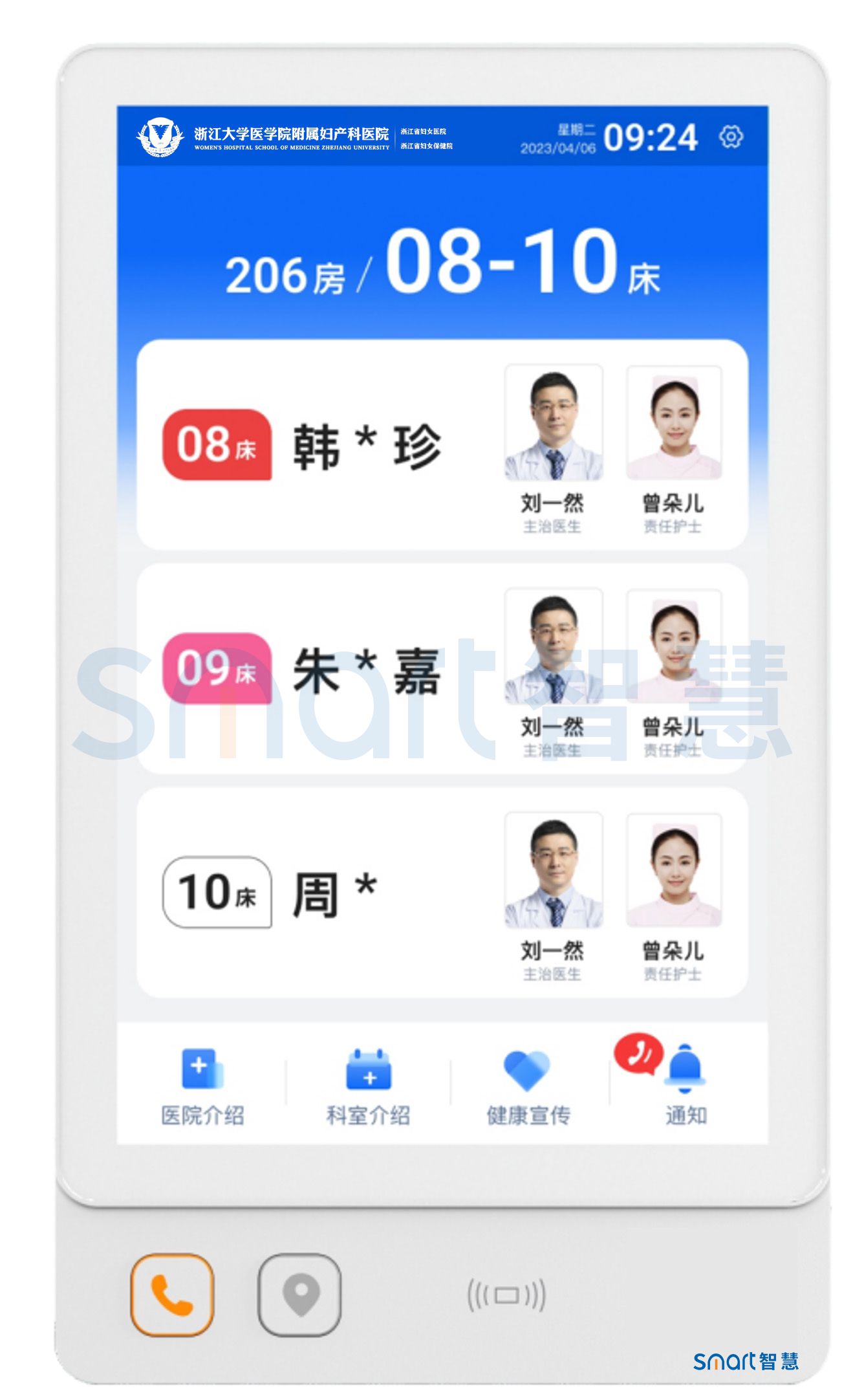 病房门口机